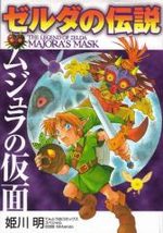 The Legend of Zelda: Majora's Mask 1 Manga