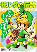 The Legend of Zelda: The Minish Cap 1