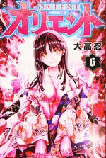 Orient - Samurai quest 6 Manga