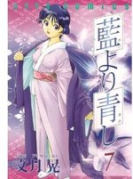 Bleu indigo - Ai Yori Aoshi 7 Manga
