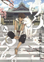 Ken'en - Comme chien et singe 8 Manga
