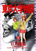 Tokyo Univ. Story 2 Manga