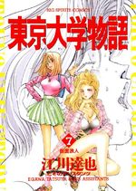 Tokyo Univ. Story 7 Manga