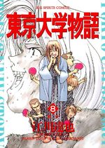 Tokyo Univ. Story 8 Manga