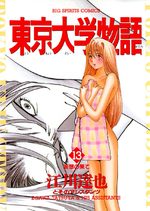 Tokyo Univ. Story 13 Manga