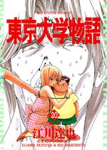 Tokyo Univ. Story 20 Manga