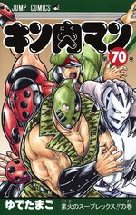 Kinnikuman 70 Manga