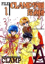 Clamp School Détectives 1 Manga