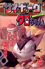 Cyborg Kurochan 5 Manga