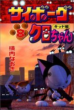 Cyborg Kurochan 8 Manga