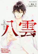 Psychic Detective Yakumo 14 Manga