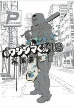 Ushijima 18 Manga