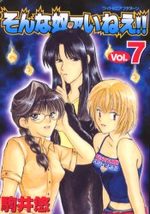 Sonna Yatsua Inee!! 7 Manga