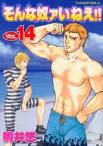 Sonna Yatsua Inee!! 14 Manga