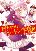 Murenase! Shiiton Gakuen  5 Manga