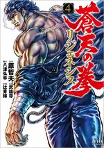 Souten no Ken: ReGenesis 4 Manga