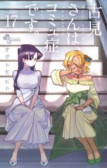 Komi cherche ses mots 17 Manga