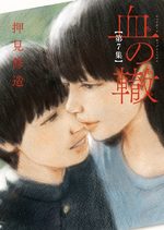 Les Liens du Sang  7 Manga