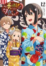 Kono Bijutsubu ni wa Mondai ga Aru! 12 Manga