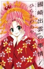couverture, jaquette Kunisaki Izumo no Jijô 1