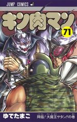 Kinnikuman 71 Manga