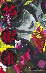 Hell's Paradise 10 Manga