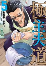 La voie du tablier 5 Manga