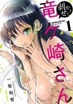 Mukasete! Ryugasaki-san 1 Manga