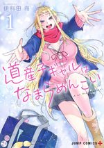 Hokkaido Gals Are Super Adorable 1 Manga