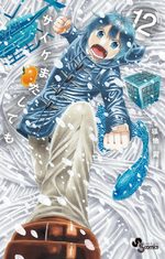 Saike Mata Shite mo 12 Manga