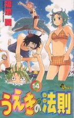 La Loi d'Ueki 14 Manga