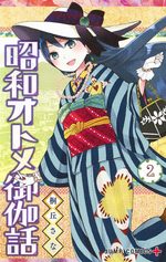 Shouwa Otome Otogibanashi 2 Manga