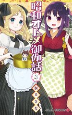Shouwa Otome Otogibanashi 3 Manga