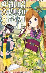 Shouwa Otome Otogibanashi 4 Manga