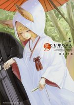 Kitsune no Oyome-chan # 1