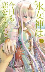 Mizu Megami wa Kyou mo Koi wo Suru ka? 2 Manga