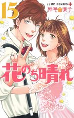 Hana nochi hare - Hana yori dango next season 15 Manga