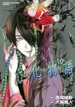 Bakemonogatari 10 Manga