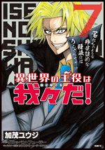 Isekai no Shuyaku wa Wareware da! 7 Manga