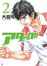 Attack!! 2 Manga