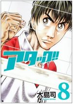 Attack!! 8 Manga