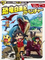 Les dinosaures en manga 1 Manga