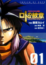 Dragon Quest - Les Héritiers de l'Emblème 1 Manga