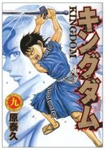 Kingdom 9 Manga