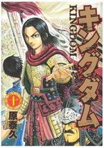 Kingdom 10 Manga