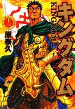 Kingdom 13 Manga