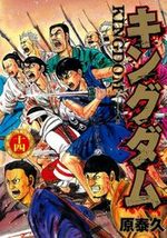 Kingdom 14 Manga