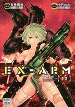 EX-ARM 12 Manga