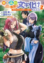 Yuru Fuwa Noka No Moji Bake Skill 2 Manga