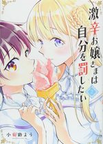 Gekikara ojô-sama wa jibun wo basshitai 2 Manga